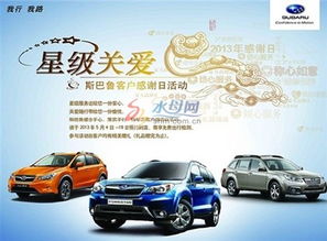 斯巴魯星級關愛客戶感謝日活動正式啟動，東盛汽車攜手共創溫馨體驗